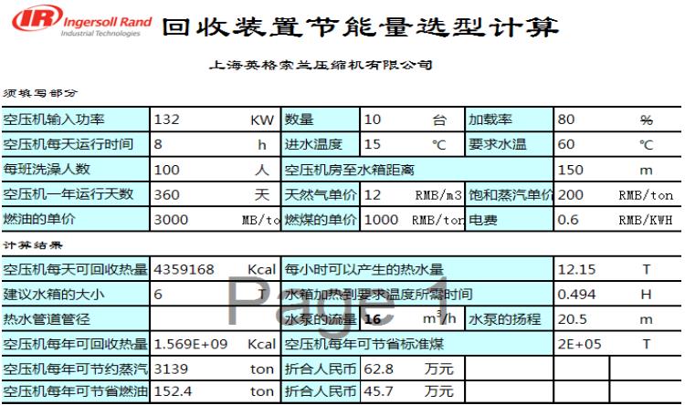 回收装置节能选型计算